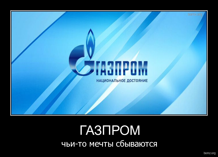 Газпрому не рады в Дании